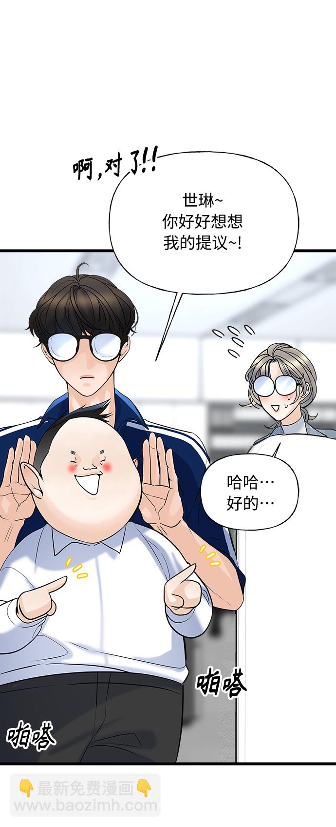 《随机恋爱》第3话 第40页