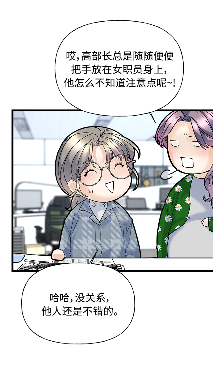 《随机恋爱》第3话 第42页
