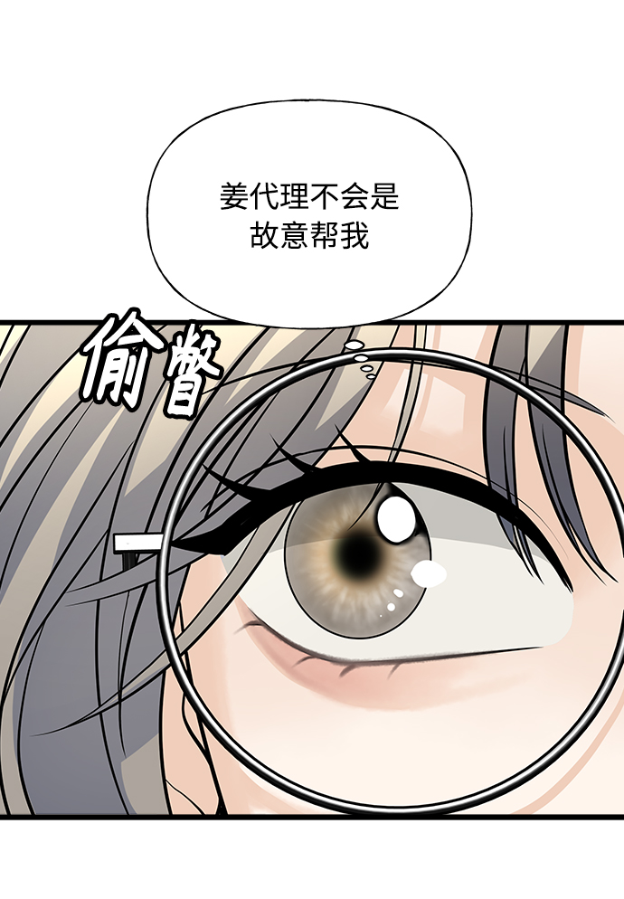 《随机恋爱》第3话 第43页