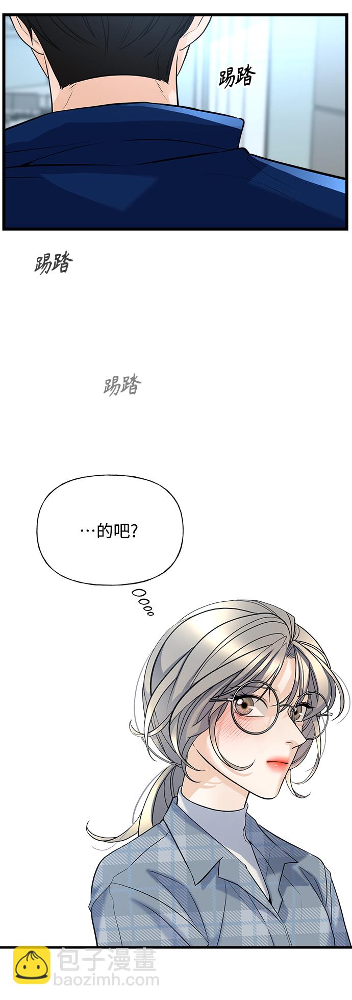 《随机恋爱》第3话 第45页