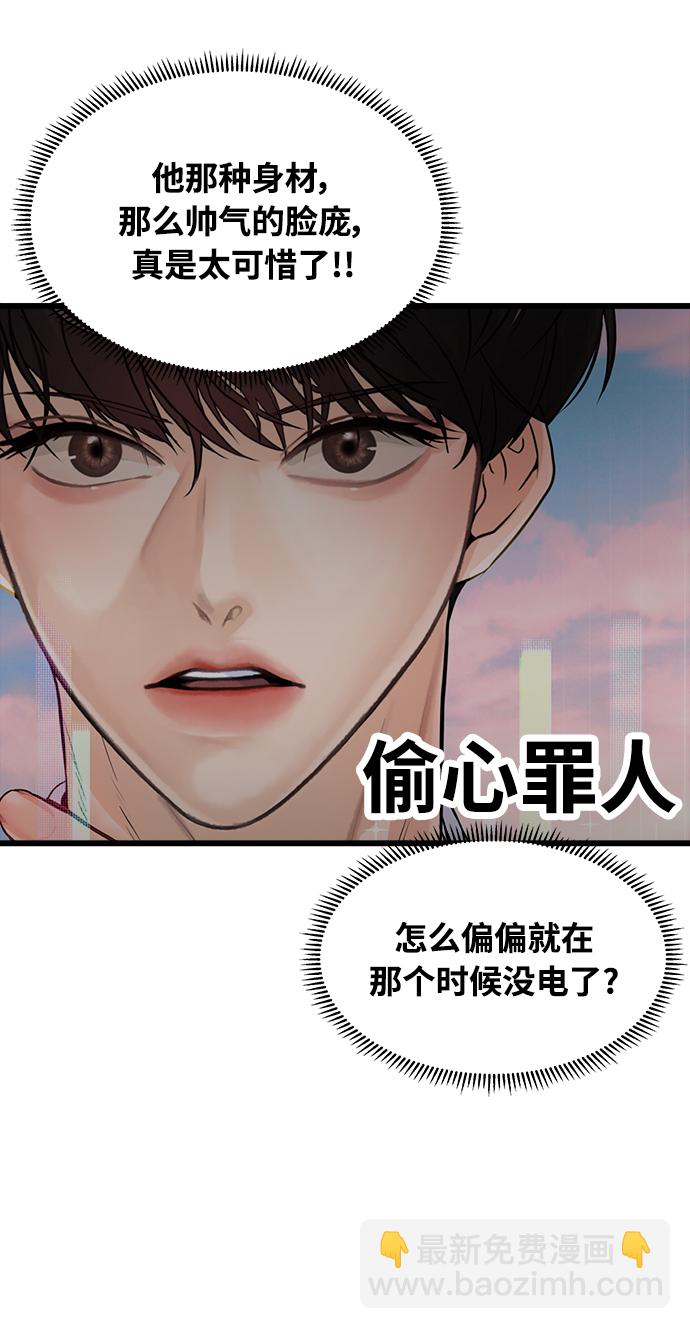 《随机恋爱》第3话 第5页