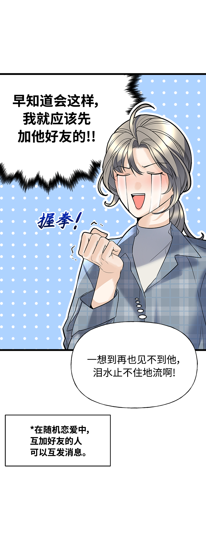 《随机恋爱》第3话 第6页
