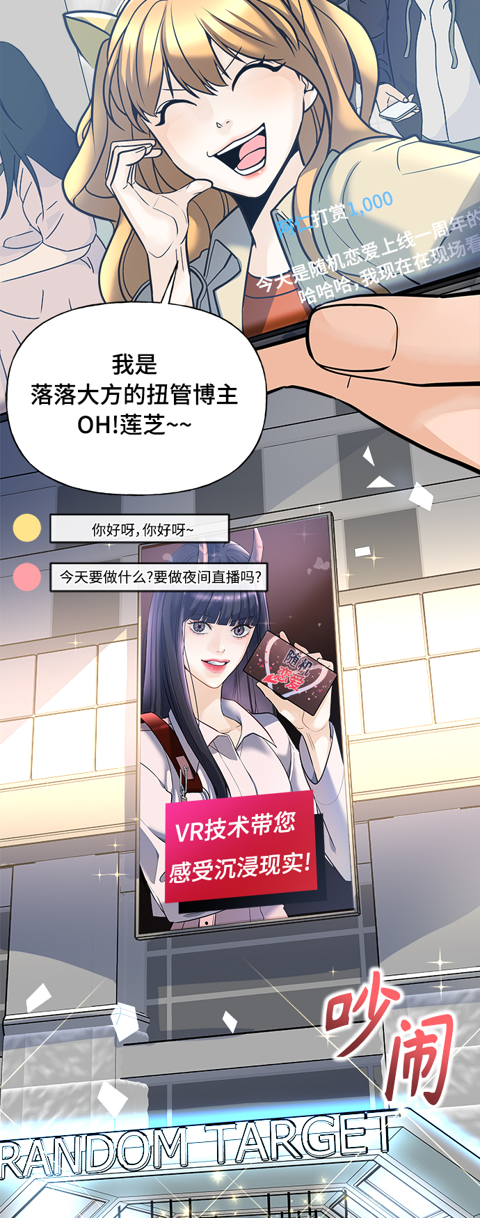 《随机恋爱》第1话 第10页