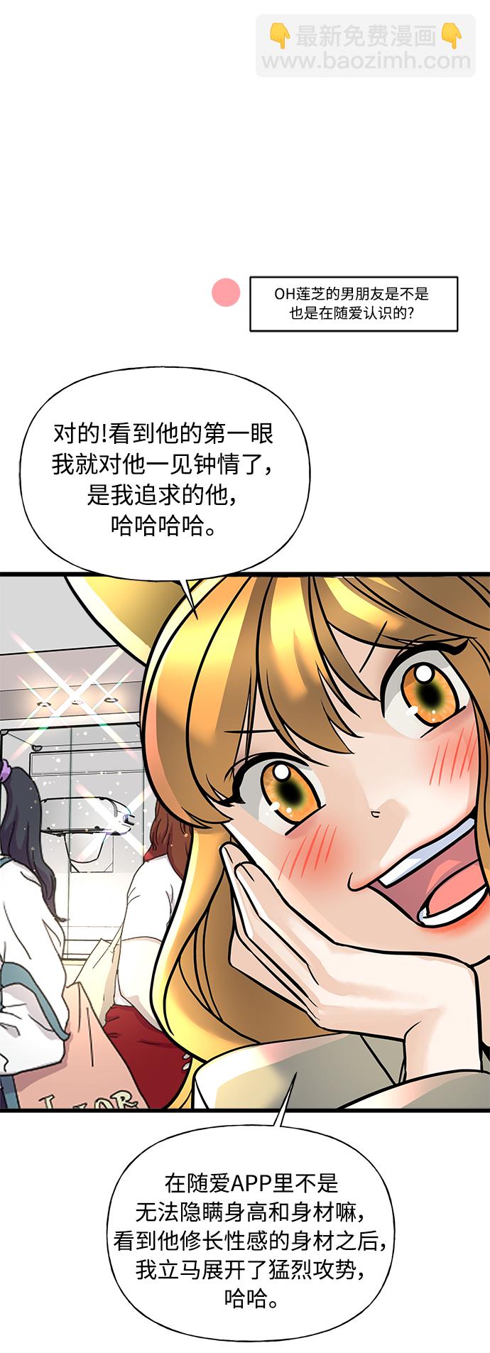 《随机恋爱》第1话 第14页