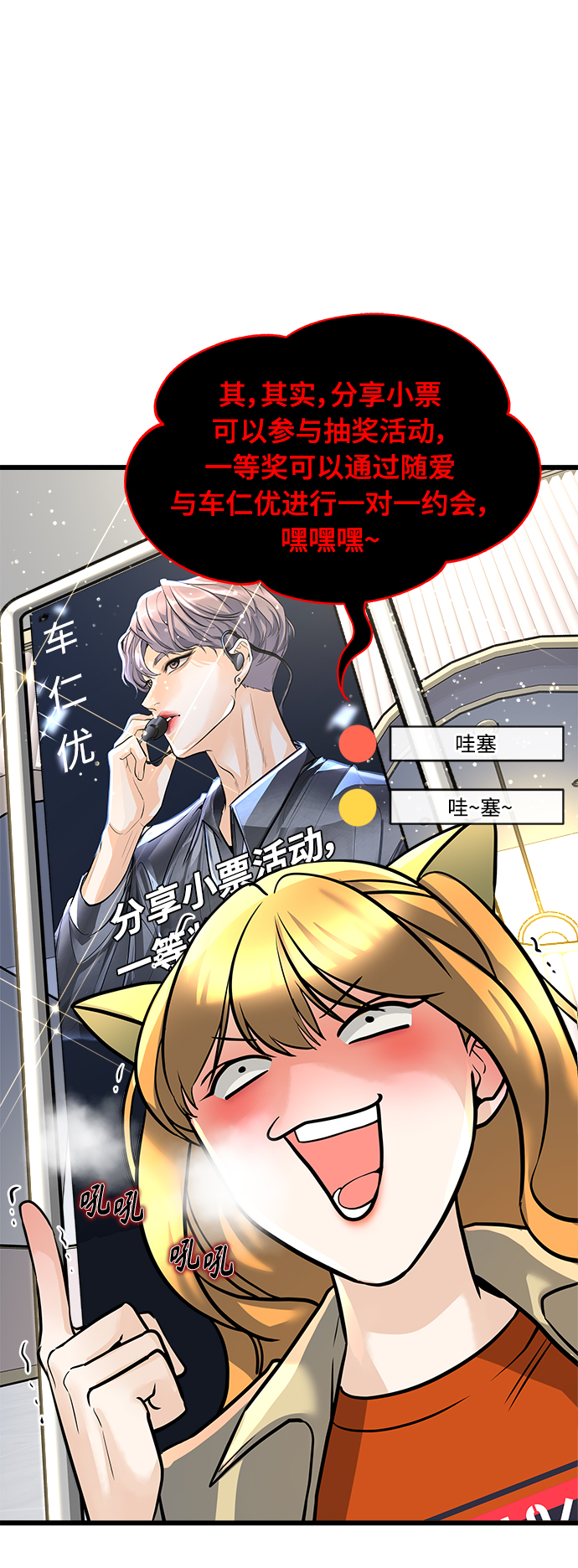 《随机恋爱》第1话 第19页