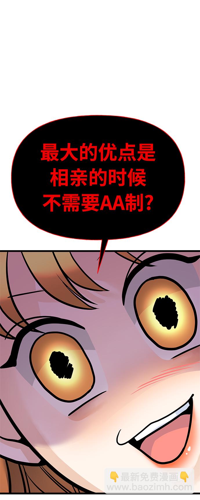 《随机恋爱》第1话 第22页