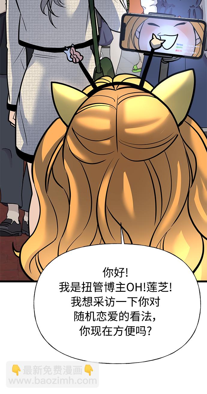 《随机恋爱》第1话 第27页