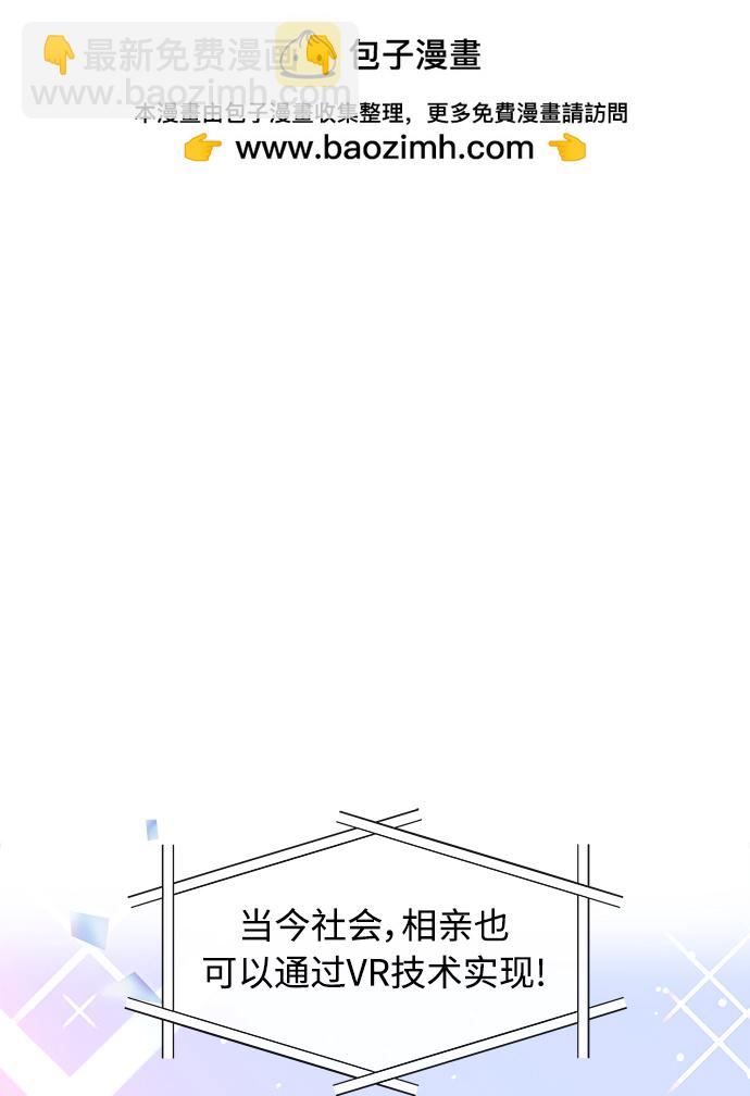 《随机恋爱》第1话 第2页