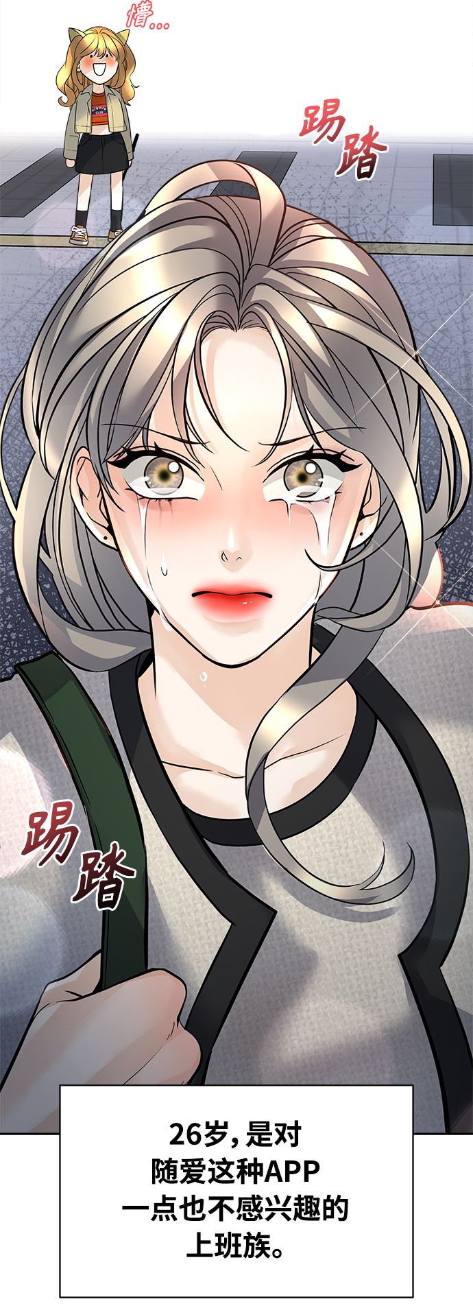 《随机恋爱》第1话 第32页