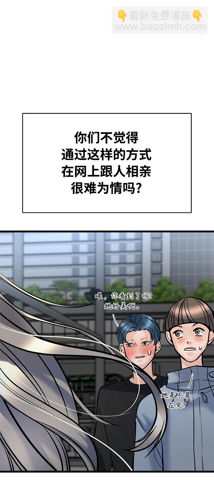 《随机恋爱》第1话 第35页