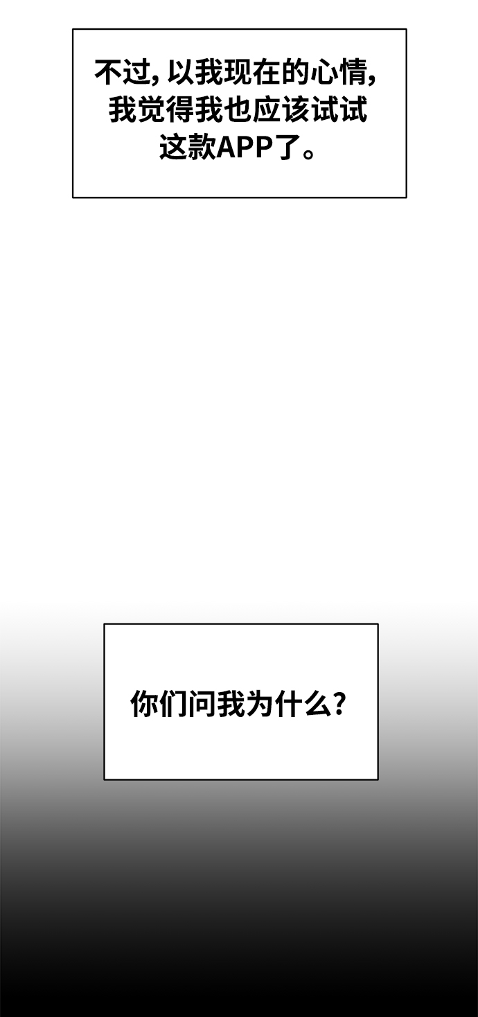 《随机恋爱》第1话 第36页