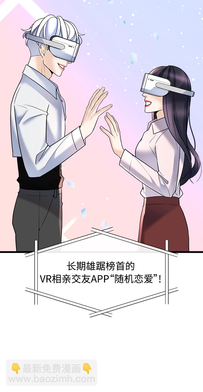 《随机恋爱》第1话 第3页