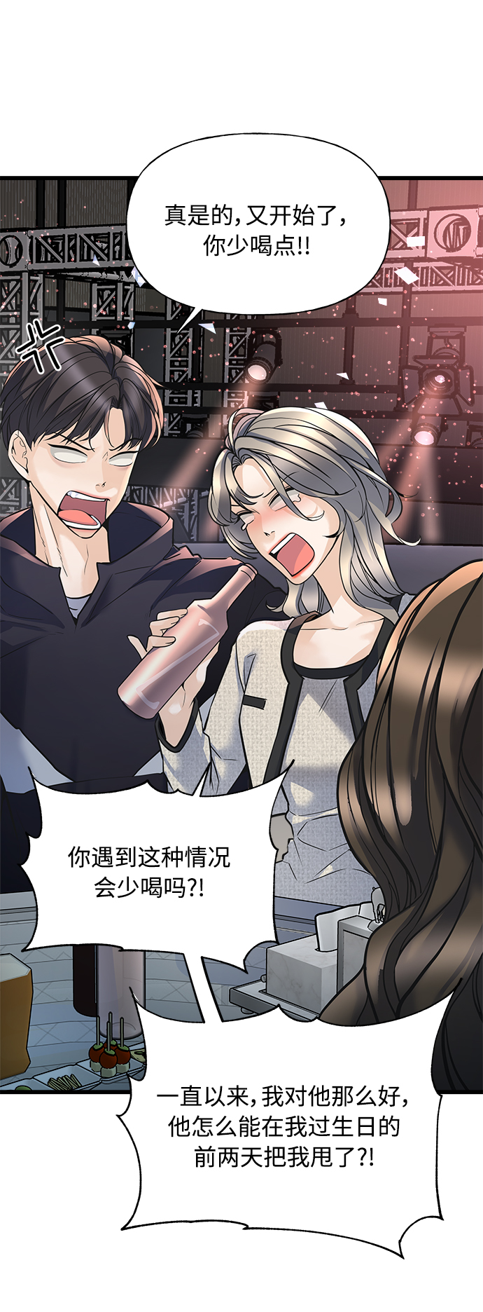 《随机恋爱》第1话 第46页