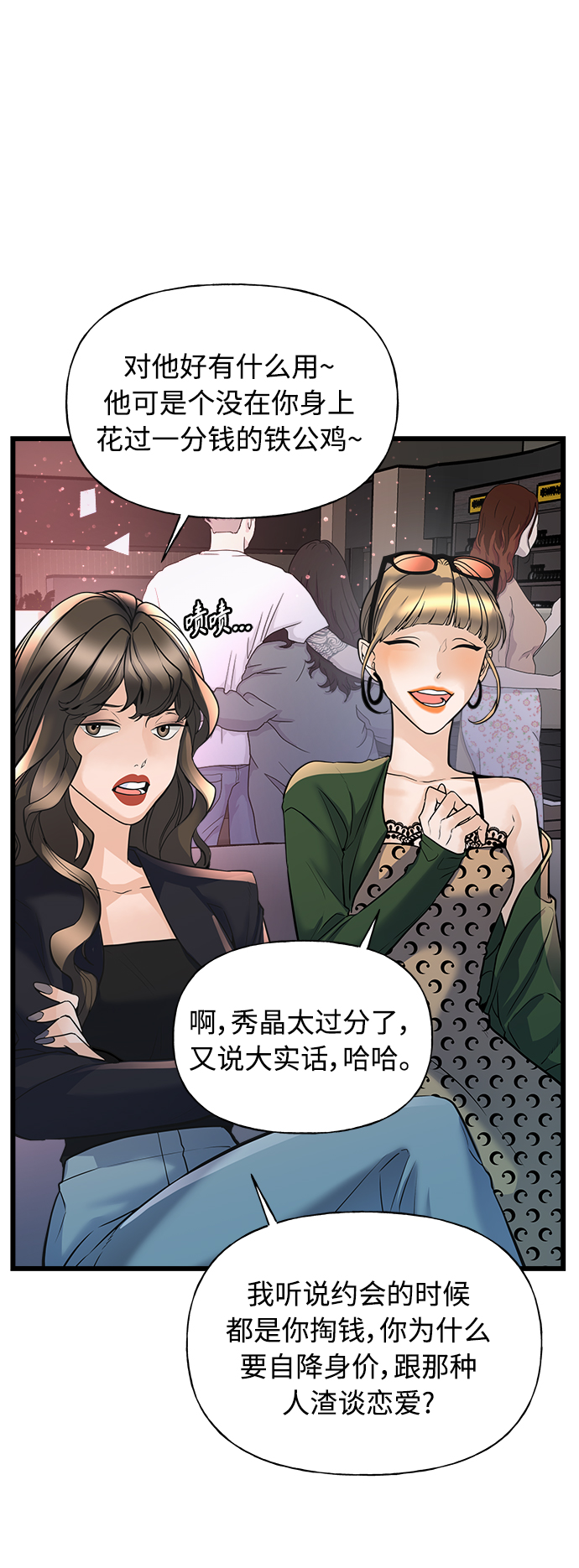 《随机恋爱》第1话 第47页