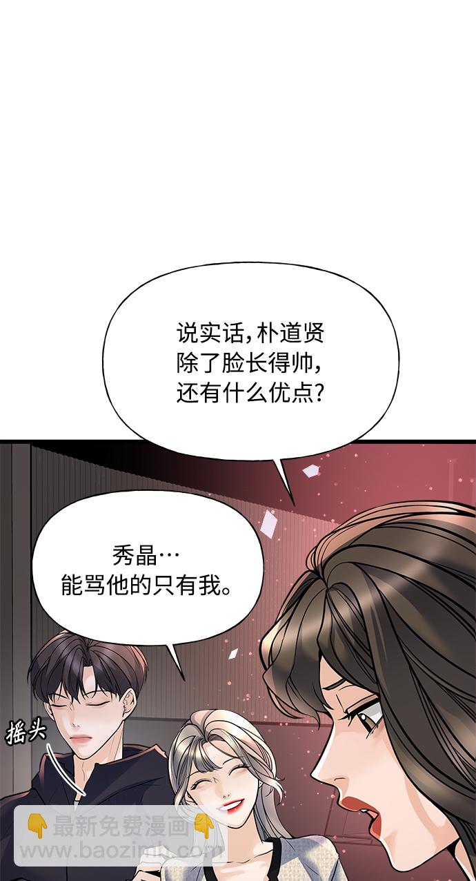 《随机恋爱》第1话 第48页