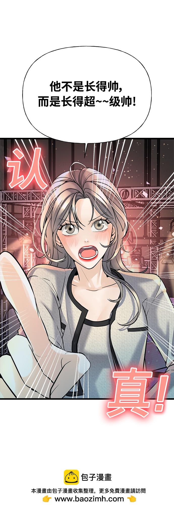 《随机恋爱》第1话 第50页