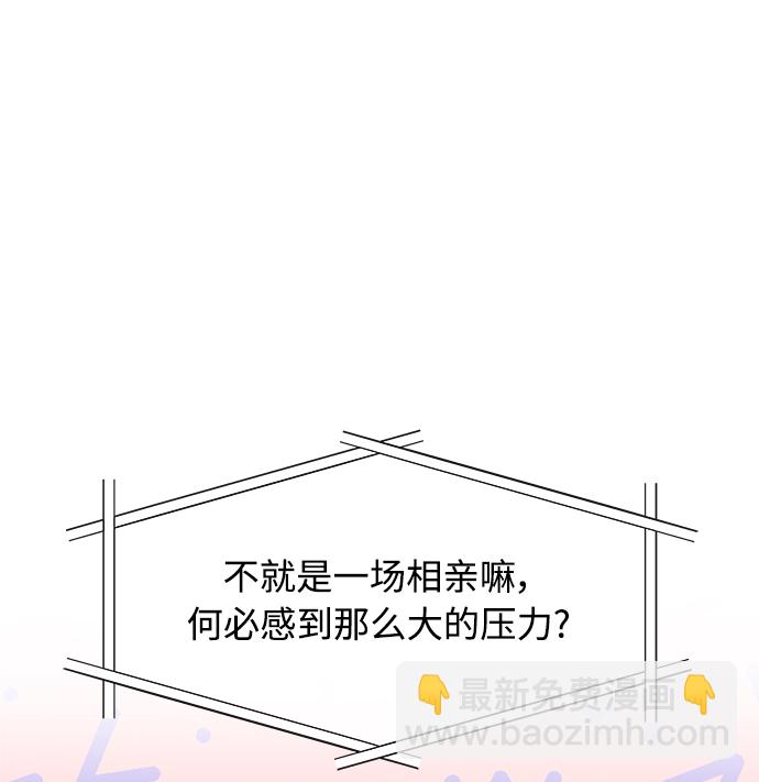 《随机恋爱》第1话 第5页