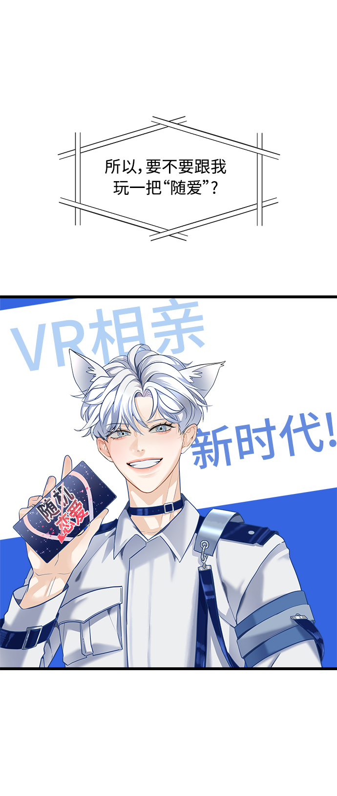 《随机恋爱》第1话 第7页