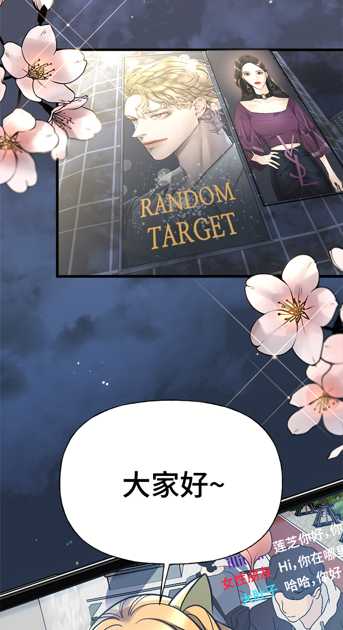 《随机恋爱》第1话 第9页