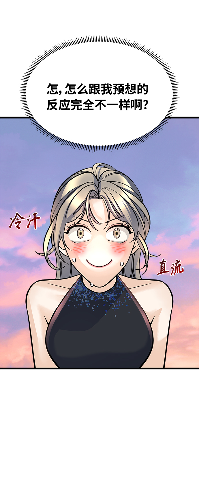 《随机恋爱》第4话 第17页