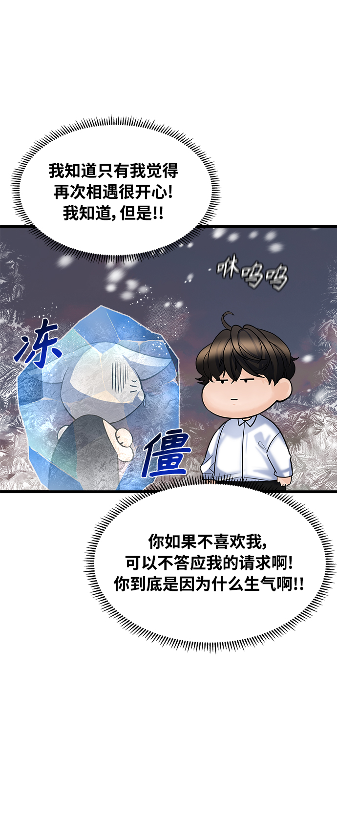 《随机恋爱》第4话 第21页