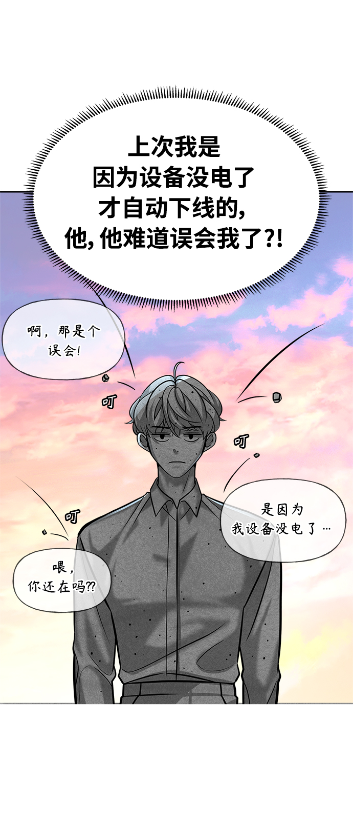 《随机恋爱》第4话 第27页