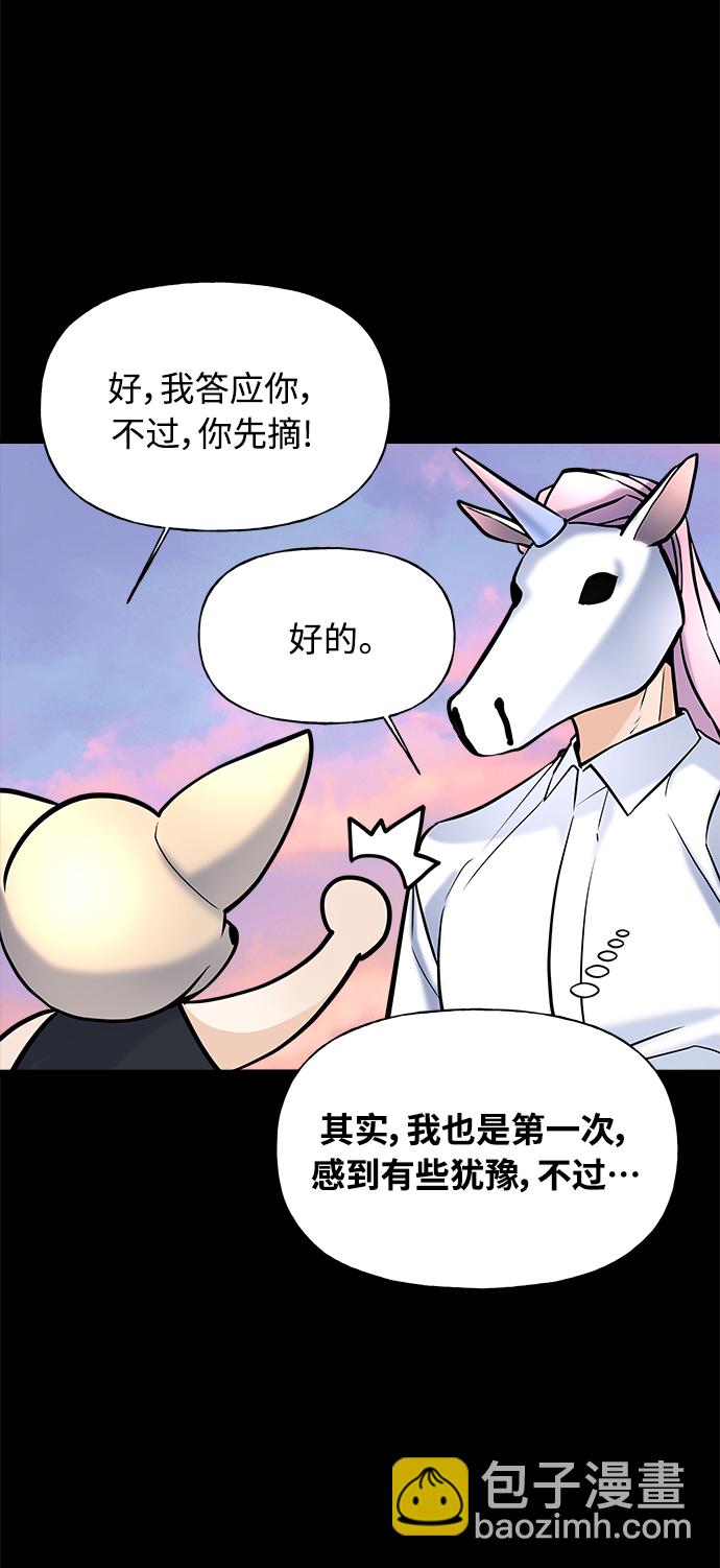 《随机恋爱》第4话 第29页