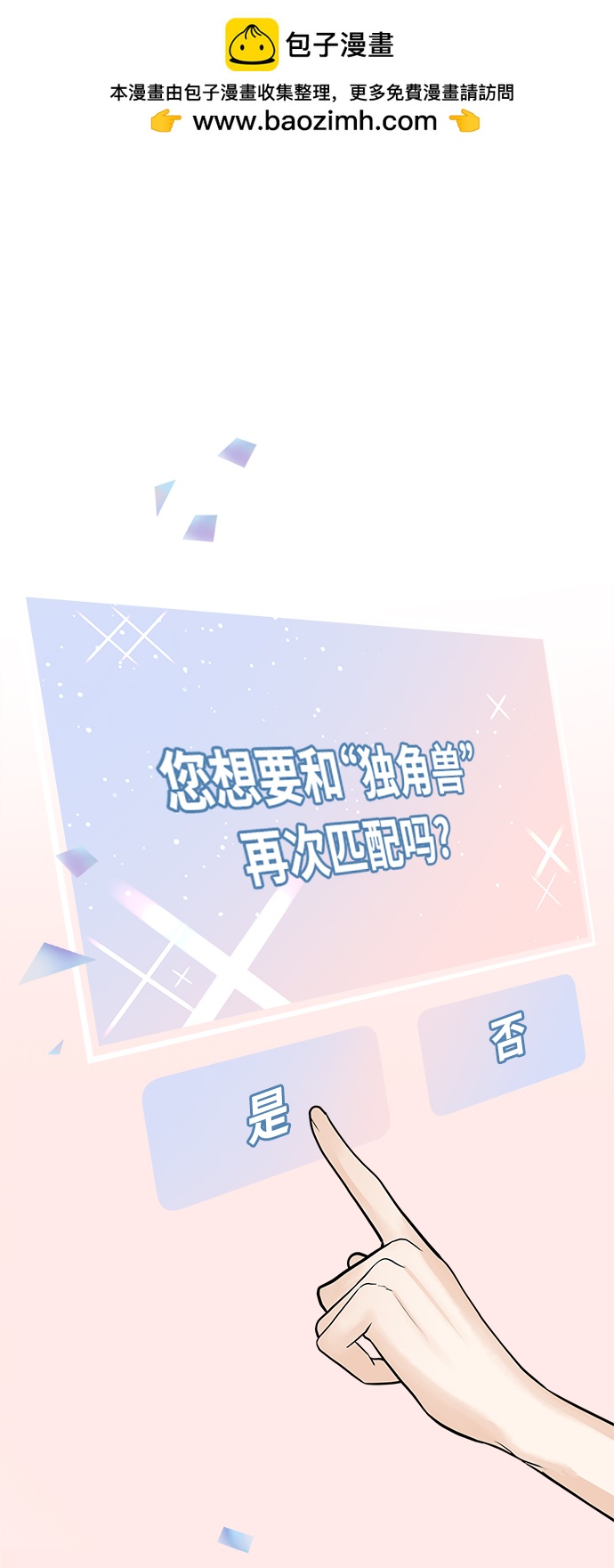 《随机恋爱》第4话 第2页
