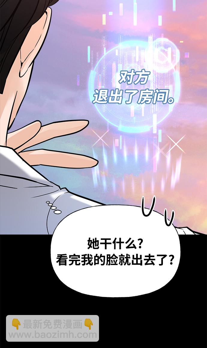 《随机恋爱》第4话 第32页