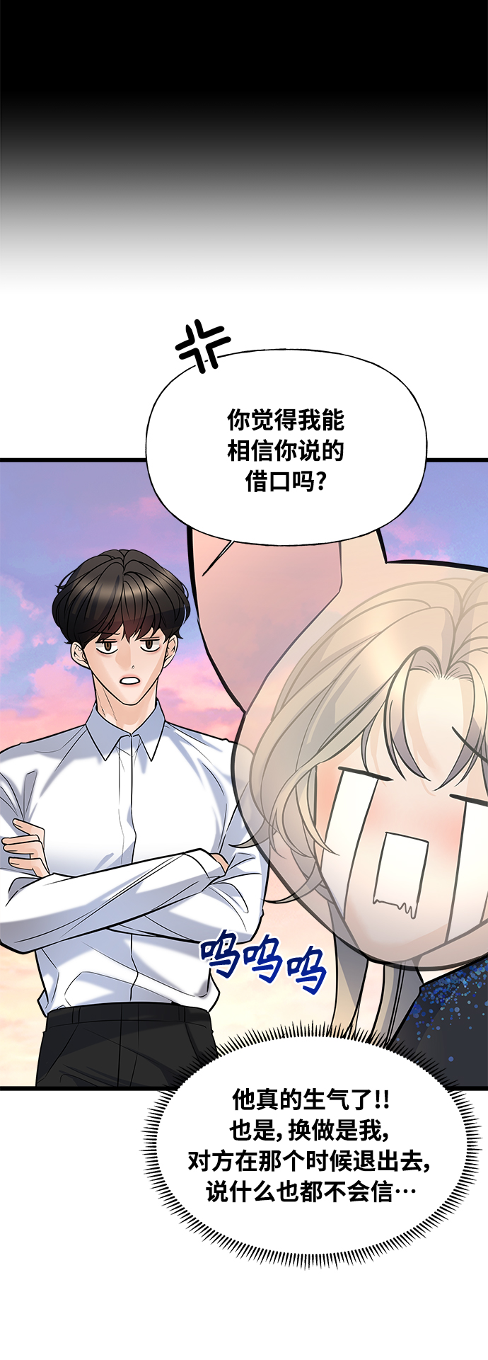 《随机恋爱》第4话 第34页
