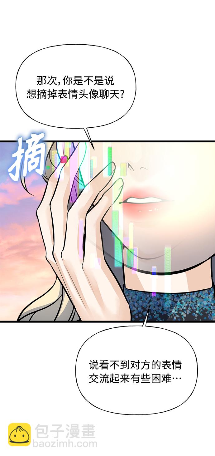 《随机恋爱》第4话 第35页