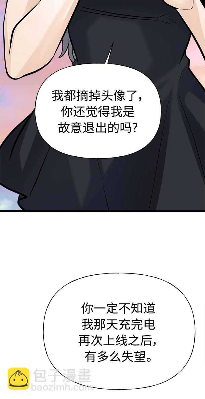 《随机恋爱》第4话 第37页