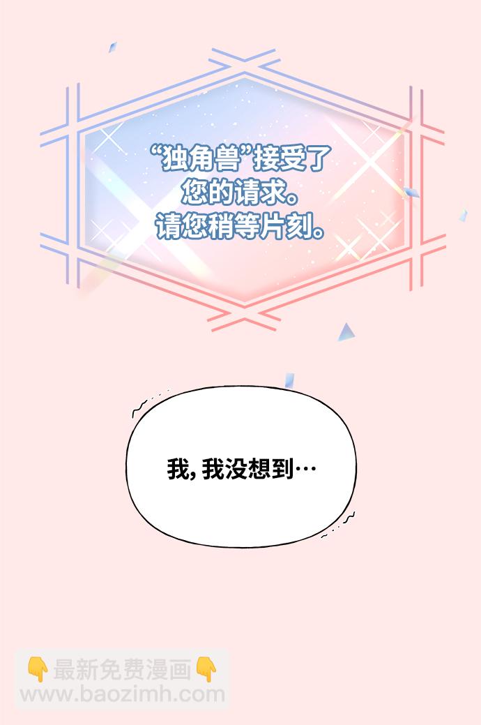 《随机恋爱》第4话 第3页