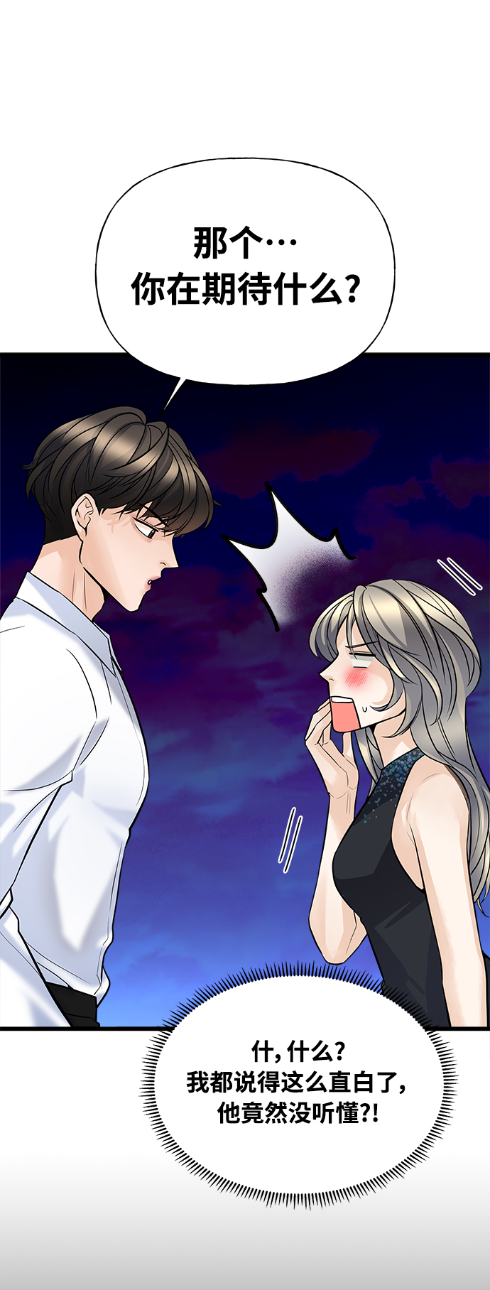 《随机恋爱》第4话 第41页