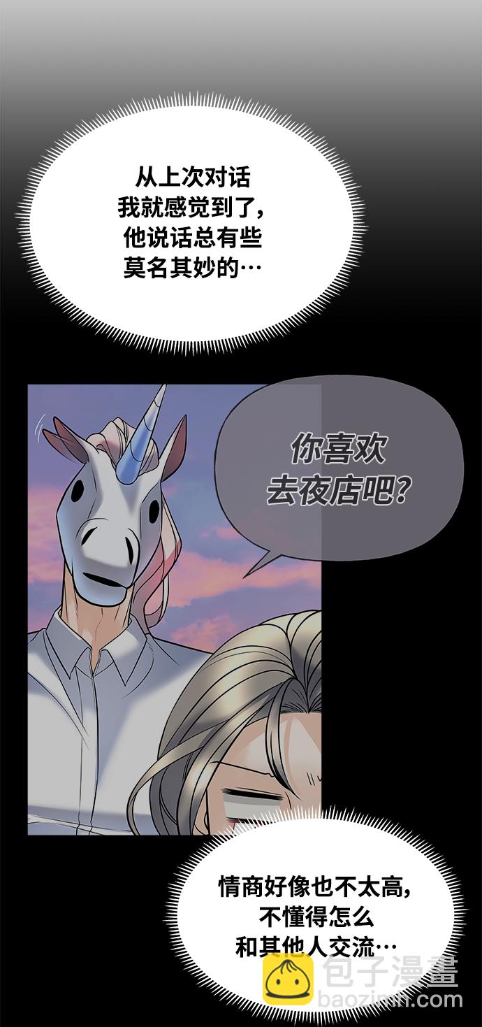 《随机恋爱》第4话 第42页