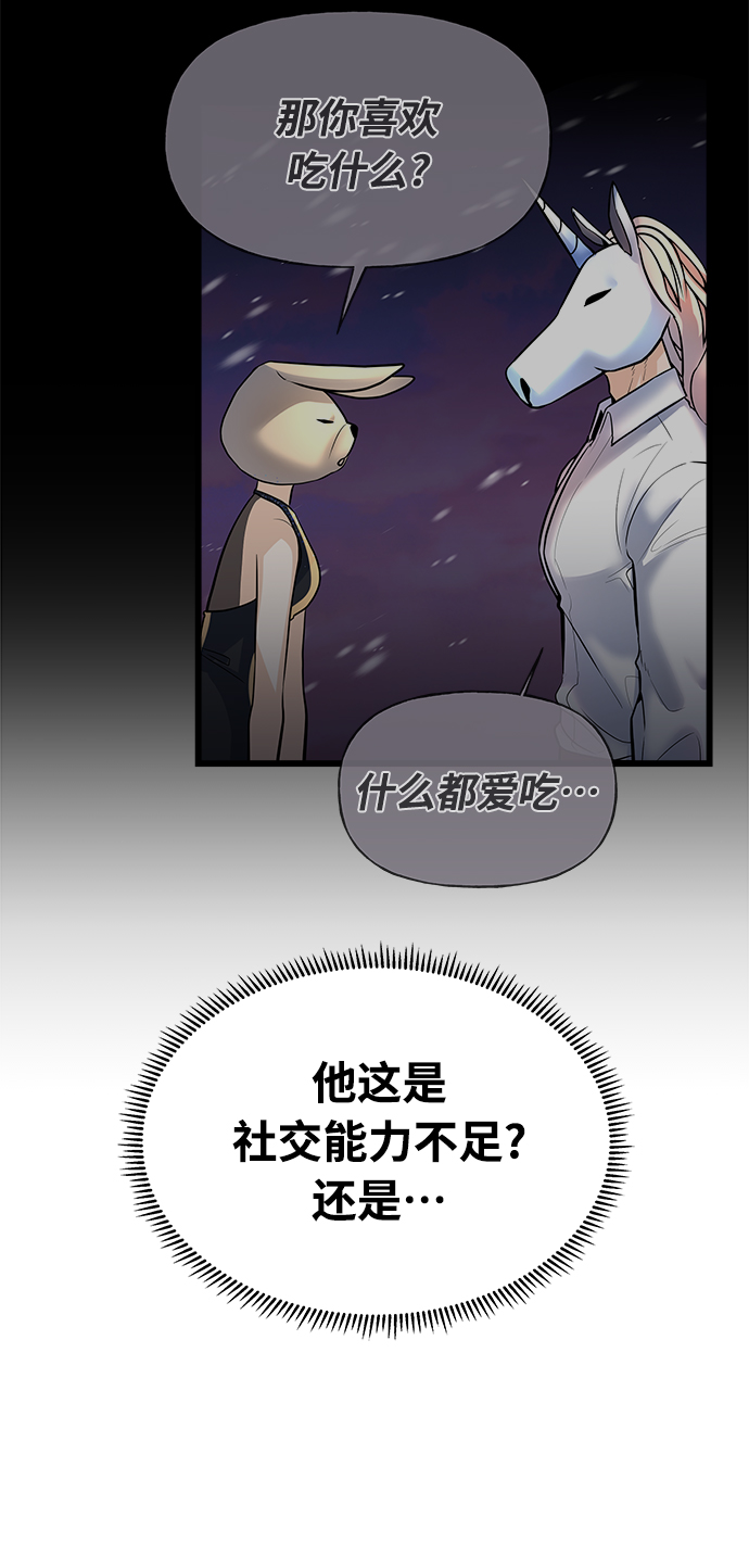 《随机恋爱》第4话 第43页
