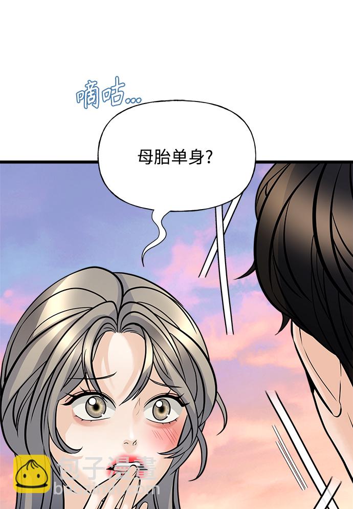 《随机恋爱》第4话 第44页