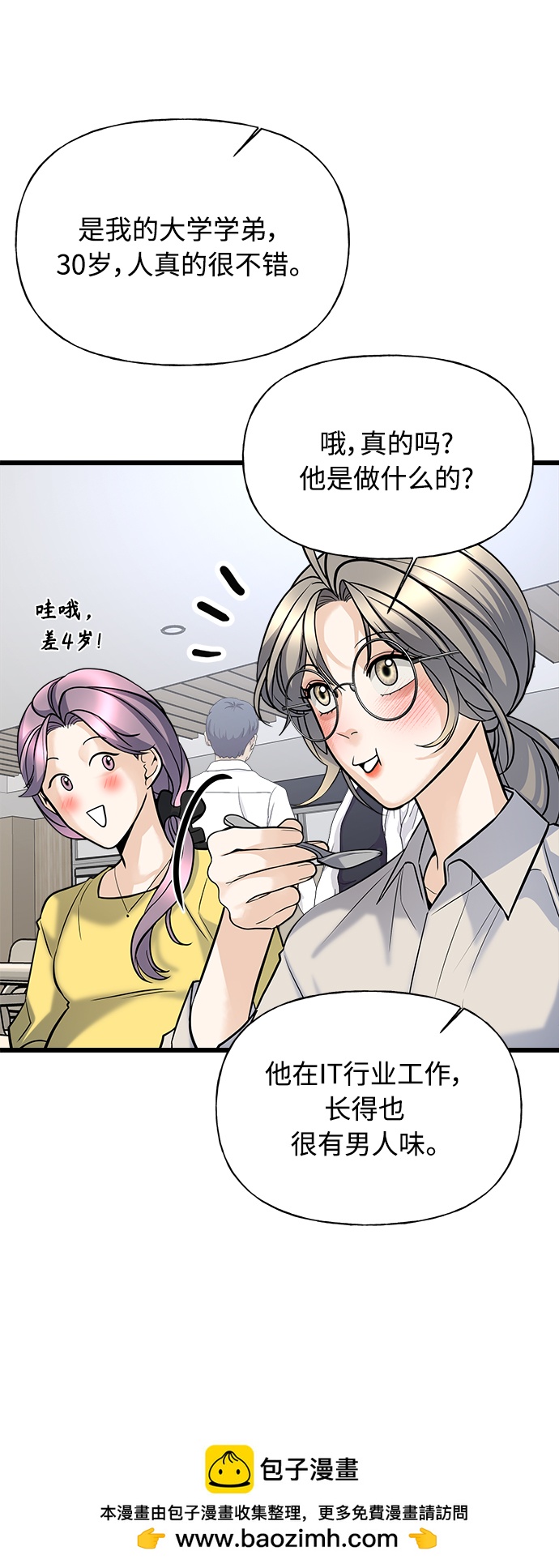 《随机恋爱》第4话 第50页