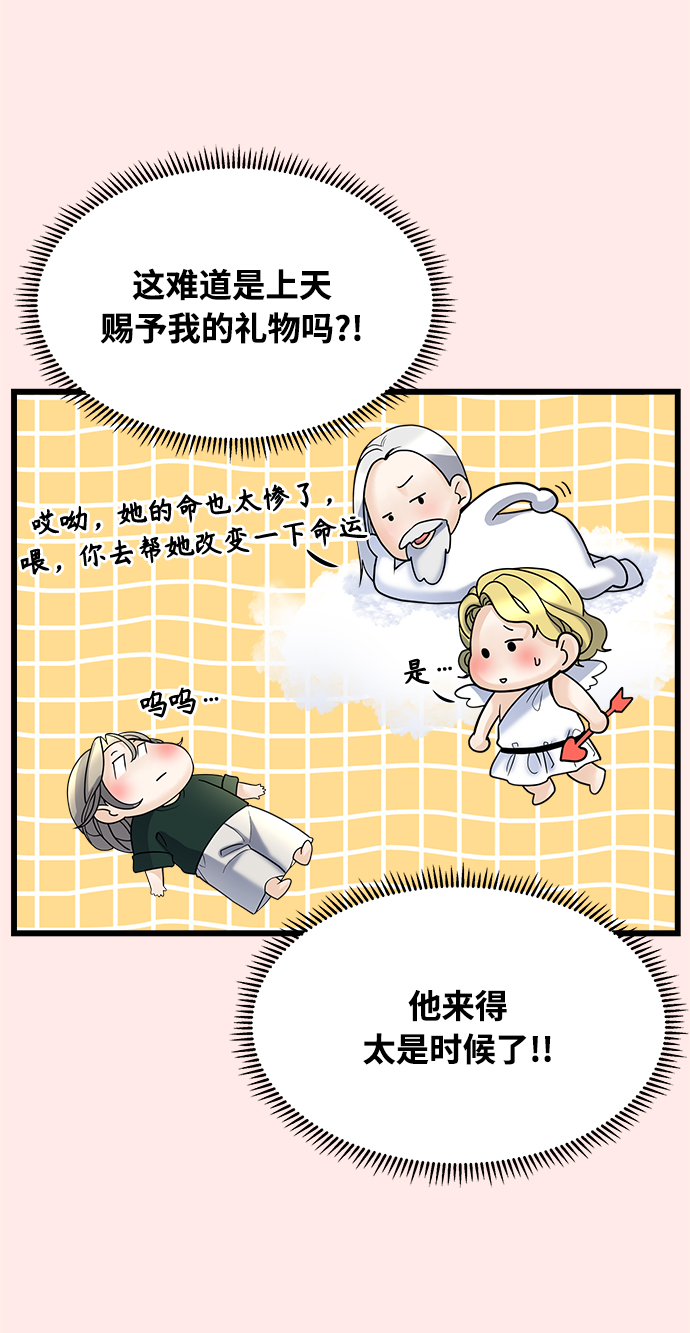 《随机恋爱》第4话 第5页