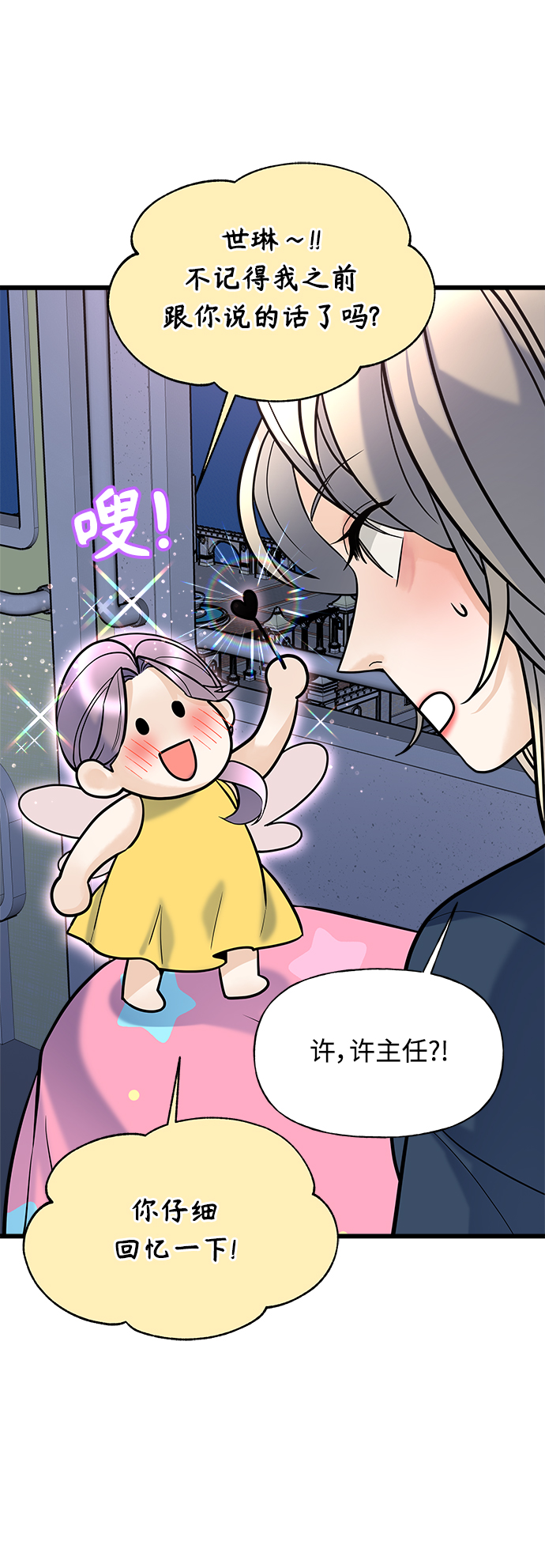 《随机恋爱》第8话 第11页