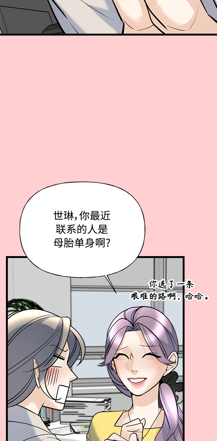 《随机恋爱》第8话 第14页