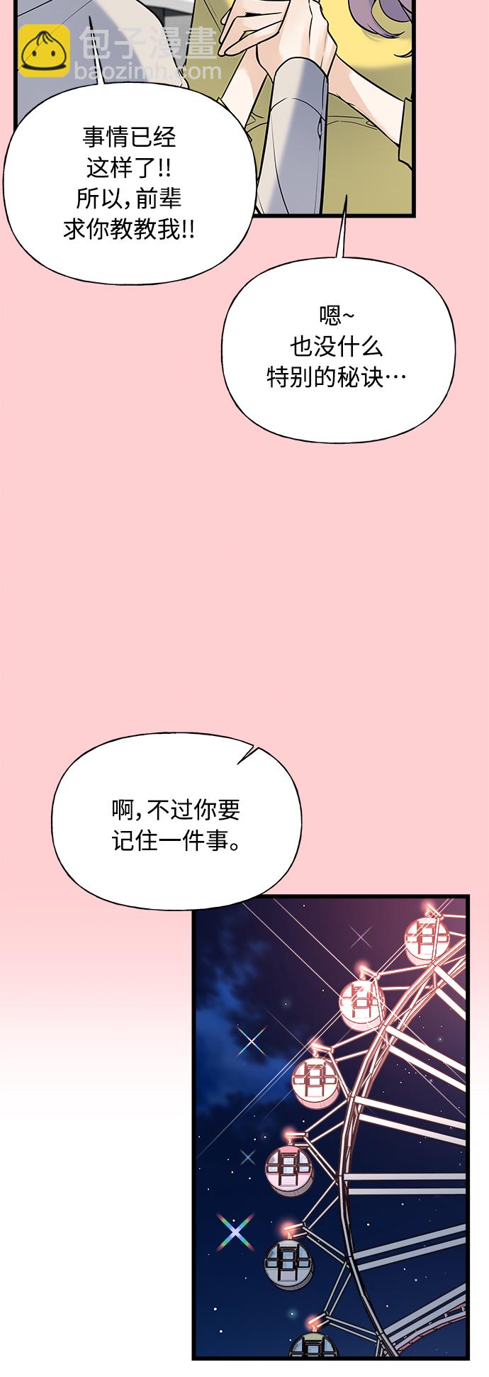 《随机恋爱》第8话 第15页