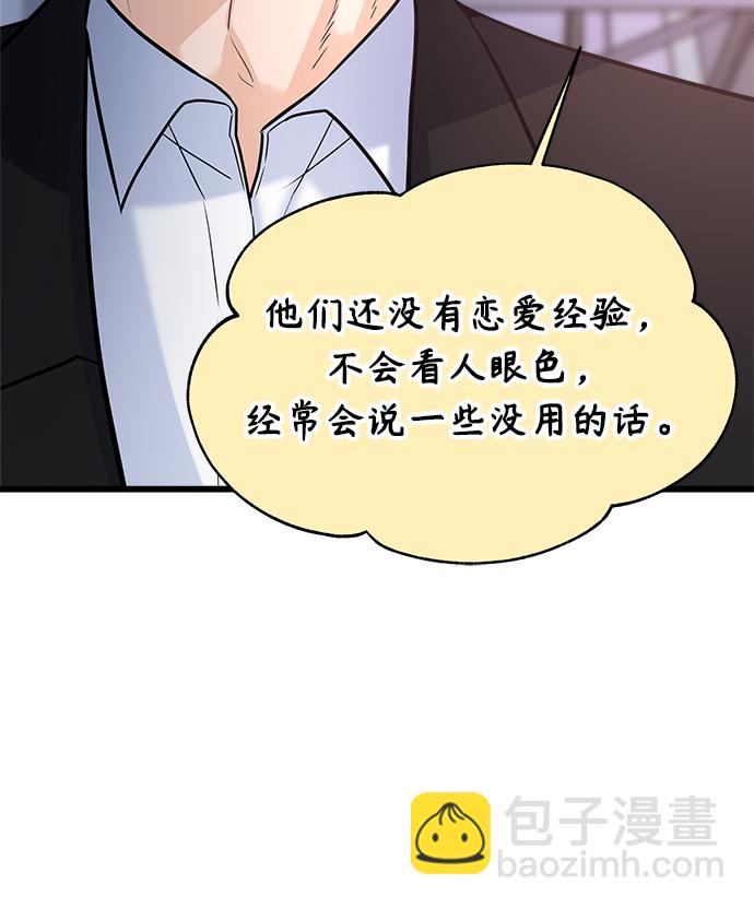 《随机恋爱》第8话 第17页
