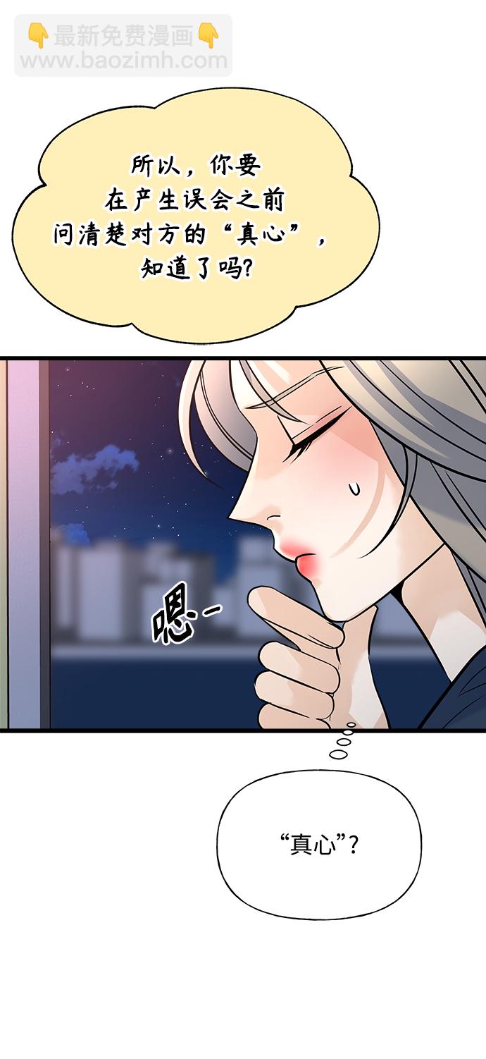 《随机恋爱》第8话 第18页
