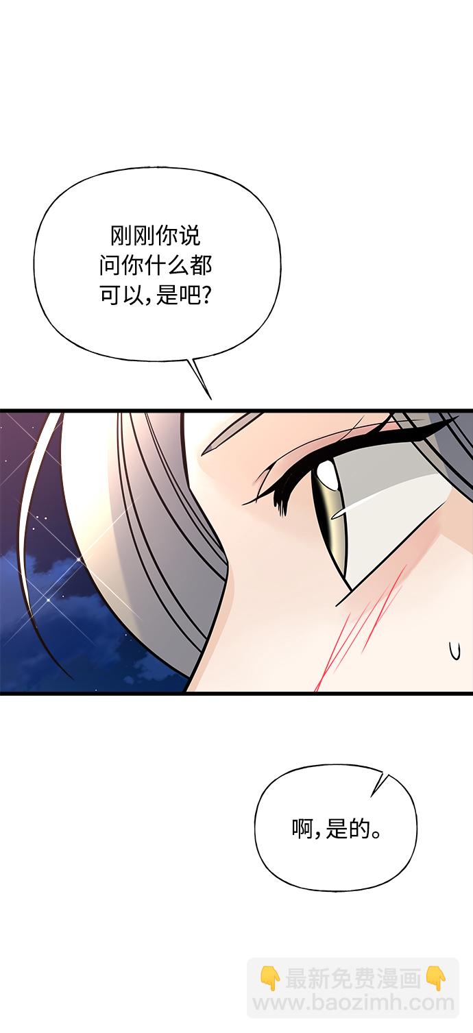 《随机恋爱》第8话 第19页