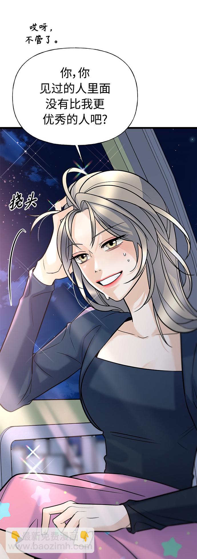 《随机恋爱》第8话 第20页