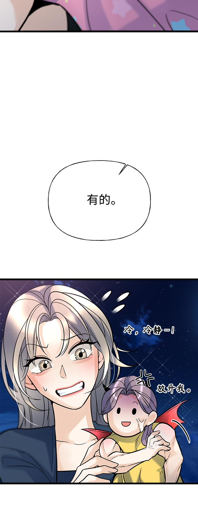 《随机恋爱》第8话 第21页