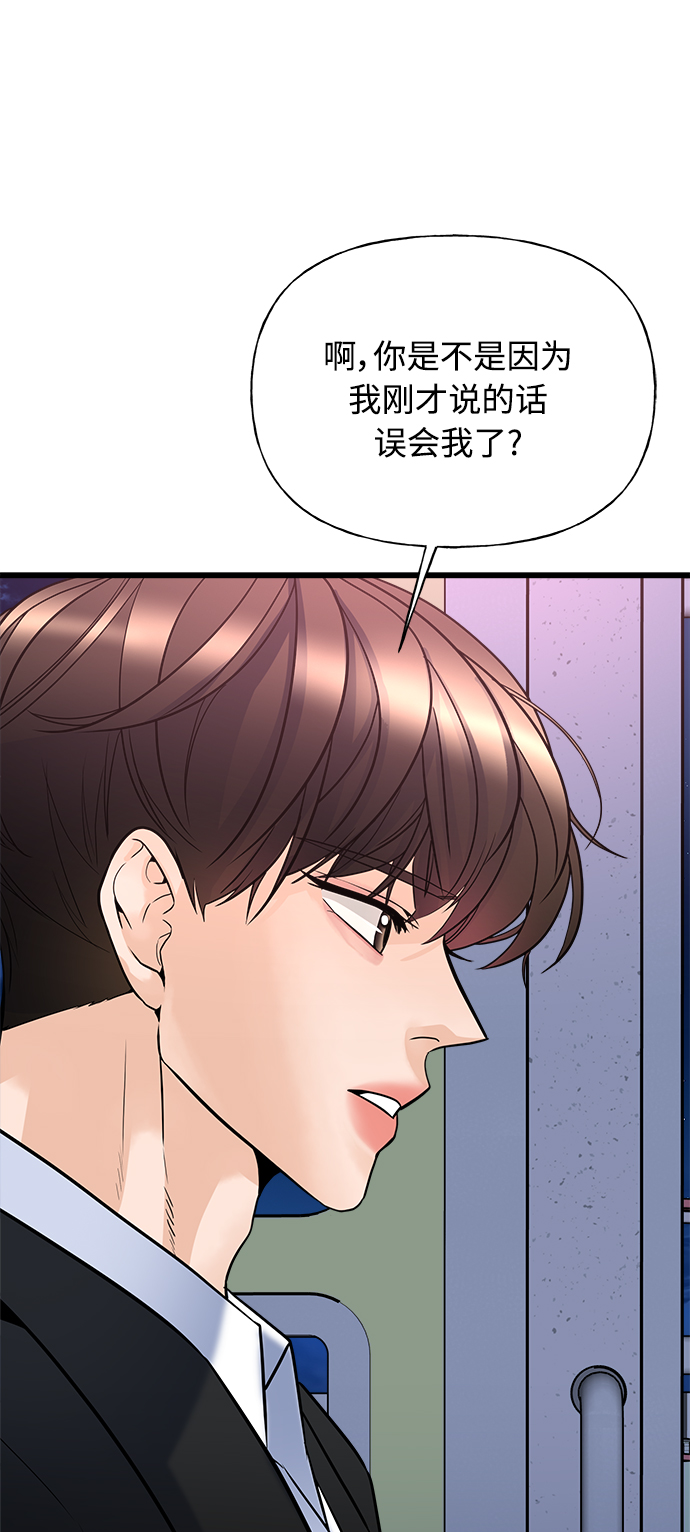 《随机恋爱》第8话 第25页