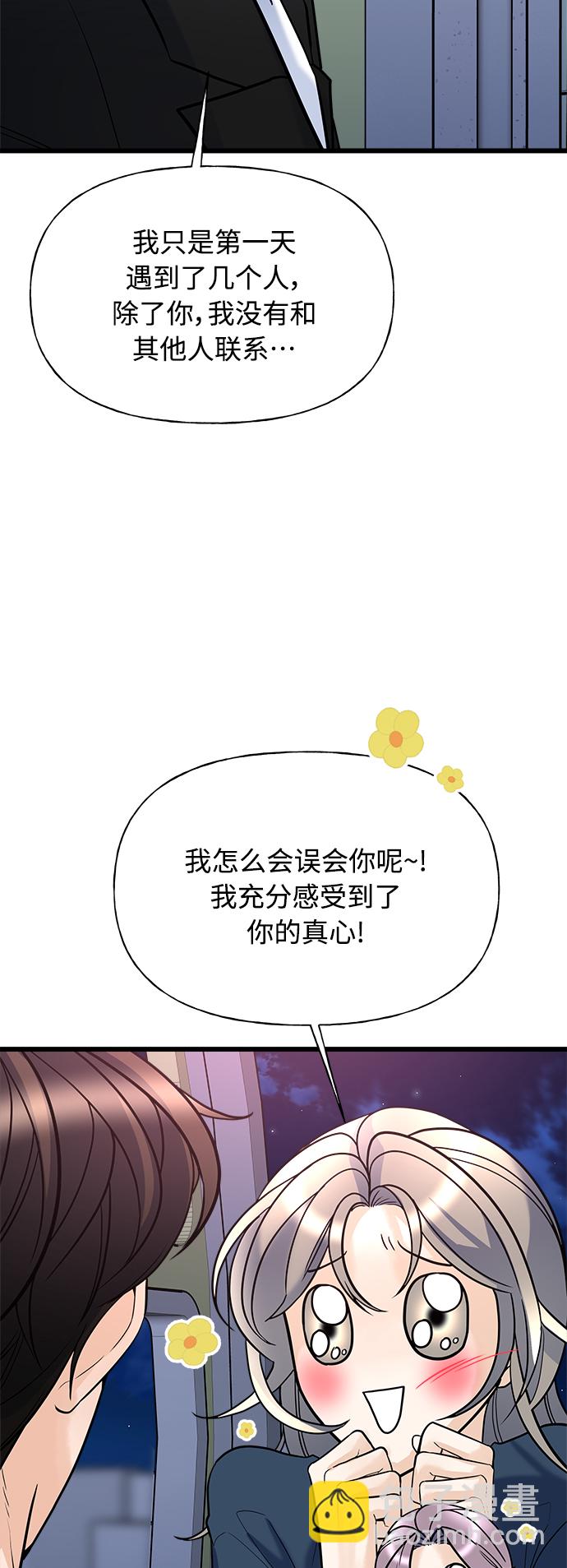《随机恋爱》第8话 第26页