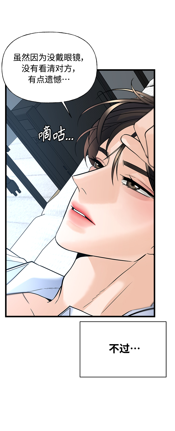 《随机恋爱》第8话 第37页